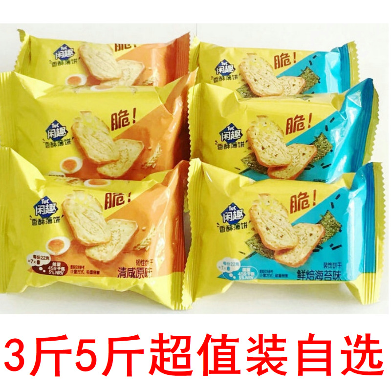 亿滋闲趣饼干3斤5斤散装自然清咸原味海苔奥利奥夹心威化零食品