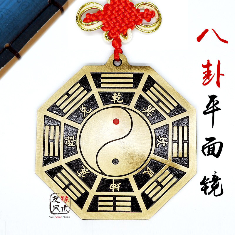 纯铜八卦镜 太极镜平面镜阴阳镜 八字不合五行八卦福挂件镇宅风水