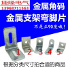 DIY配件转角片散热器机箱小支架机箱配件冲压件M4带螺纹角码 DIY配件转角片散热器机箱小支架机箱配件冲压件M4带螺纹角码