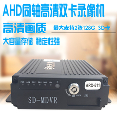 车载录像机高清4路SD卡机免硬盘双卡存储720P校车大巴监控录像机