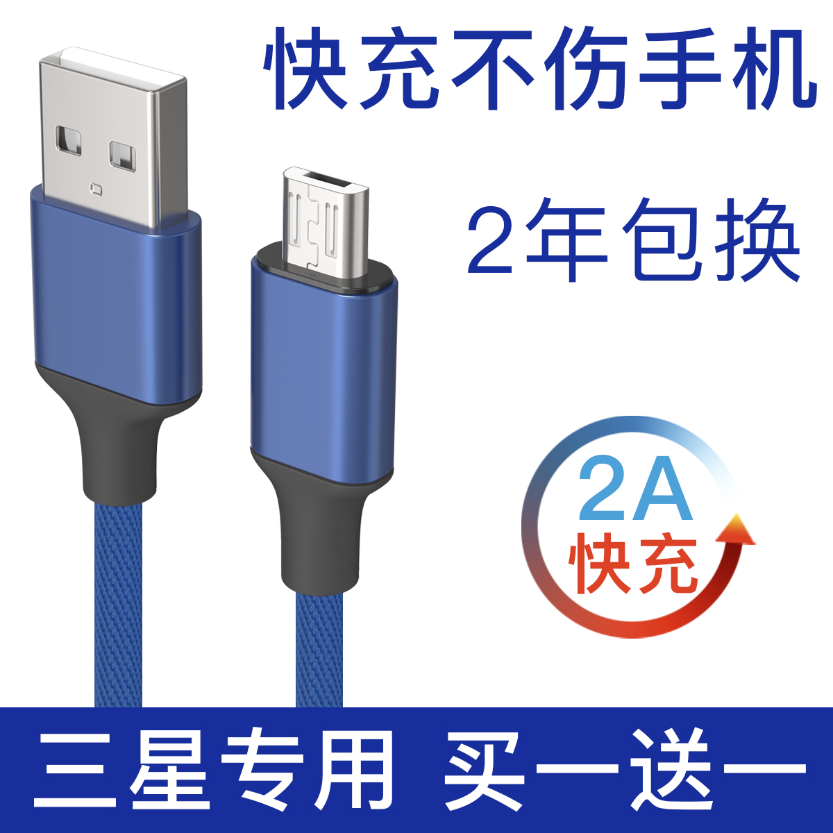 线_三星数据线s7edge/s6edge/c7/c9/c5/a9手机专用充电器快速充电线
