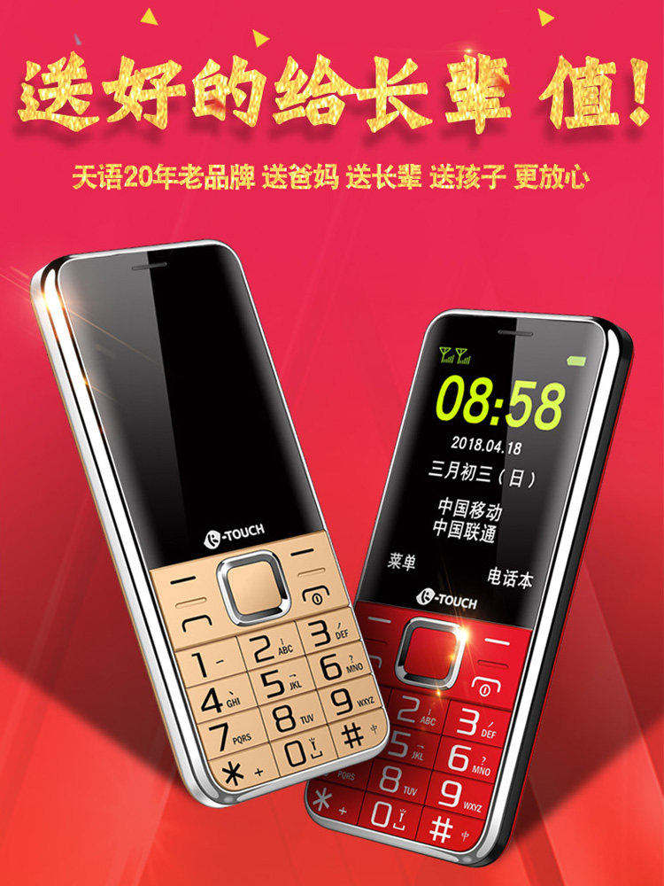 k-touch/天语 t2s老人机移动直板按键老年机大字大声电信老人手机
