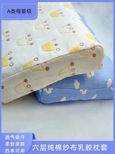 乳胶枕套儿童乳胶枕头套宝宝乳胶枕方形枕套六层纯棉纱布透气吸汗
