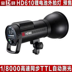 金贝HD-610高速同步TTL 600W外拍灯佳能尼康锂电池 闪光灯 包邮