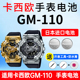 适用卡西欧手表电池5553 GM-110不屈之光钢铁之心小钢炮不死鸟金甲神龙G-shock进口CASIO电子