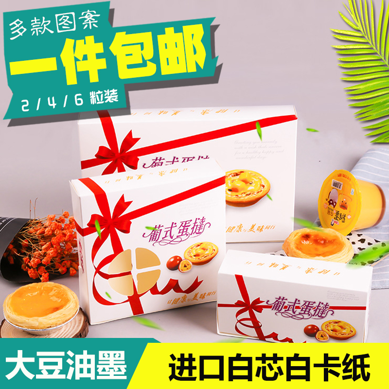 两枚四枚葡式蛋挞折叠包装盒 打包牛皮纸加厚盒子2 6 4粒蛋挞盒在类目 厨房/烹饪用具, 烧烤/烘焙用具, 烘培DIY器具, 点心包装盒/包装袋中 - 来自Buy2taobao.com提供专业的淘宝代购服务