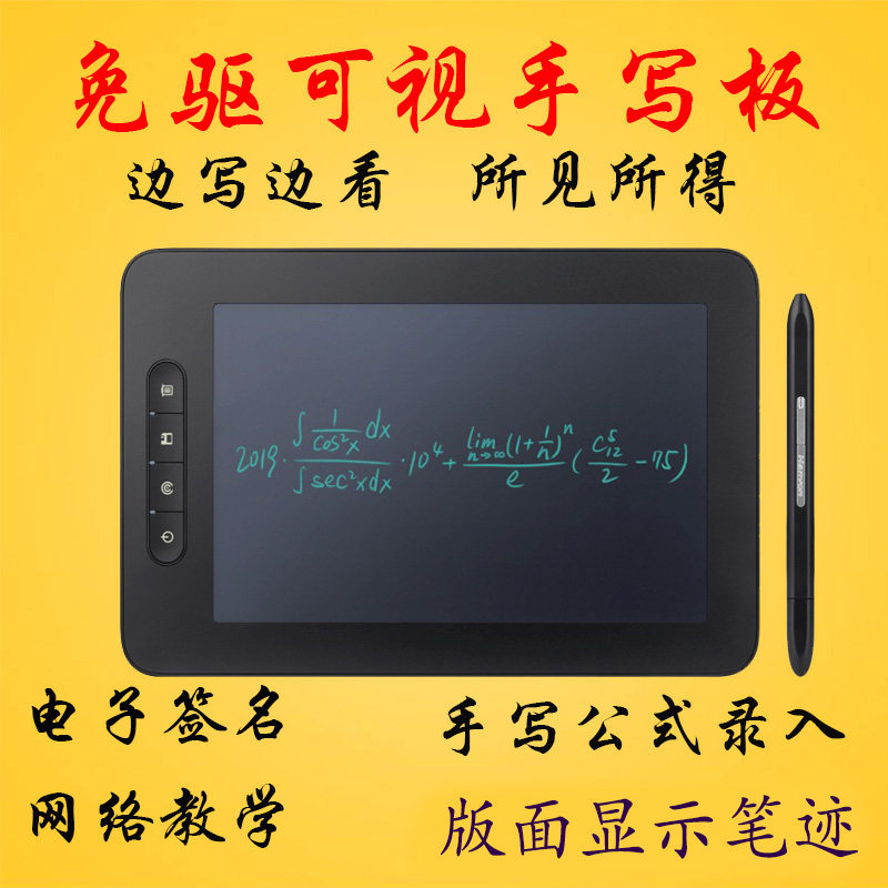 汉王可视手写板电脑免驱写字板无线老人手写键盘输入板荟写写公式