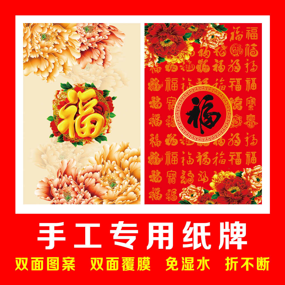 双面图手工专用纸牌免湿水扑克卡牌耐折叠diy折纸/创意装饰工艺