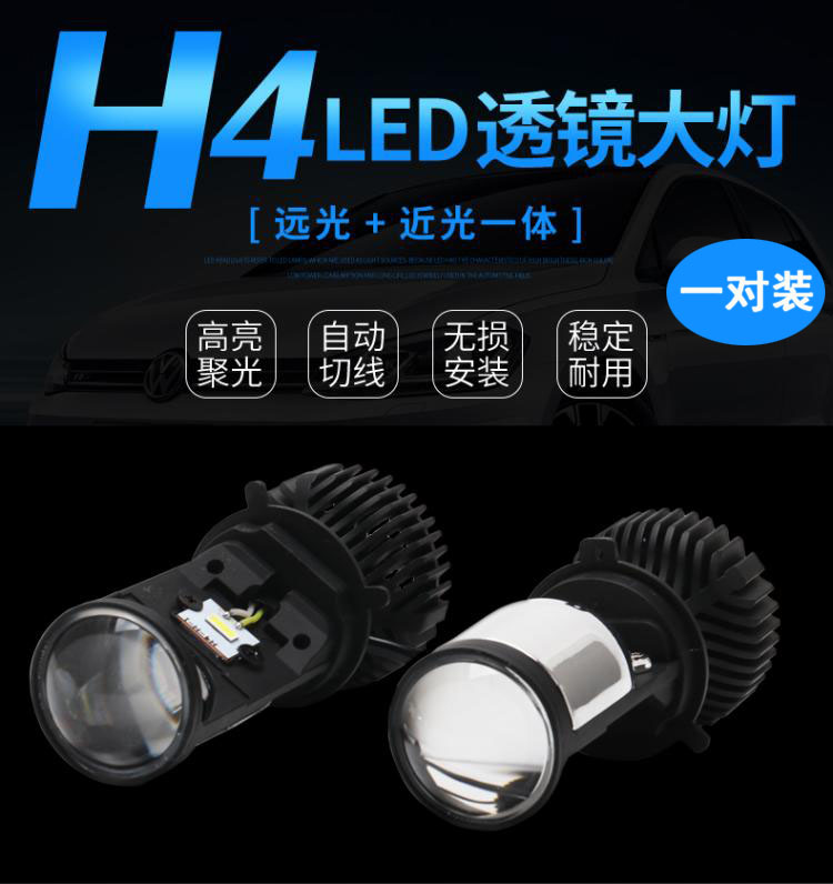 AES H4 LED迷你双光小透镜高亮汽车大灯聚光无损安装远近一体灯泡