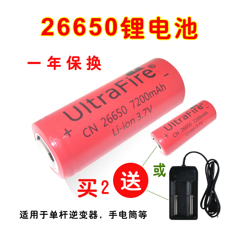 正品Ultrafire26650锂电池7200mAh大容量强光手电筒单杆充电3.7v