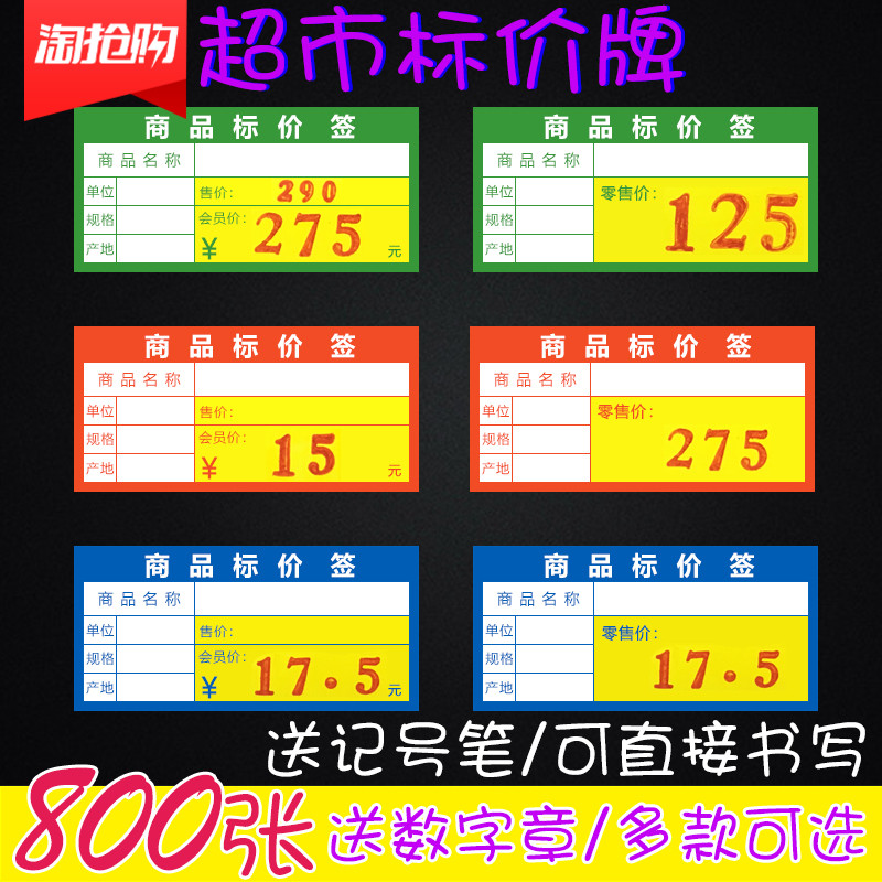 【800张】商品标价签加厚价格标签超市价格标签货架标签标价纸零售价会员价标牌水果价钱打折价贴服装标价牌