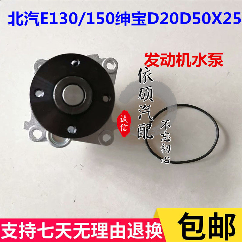 适配北京汽车北汽e150e130绅宝d20d50x25发动机水泵4a91循环水泵