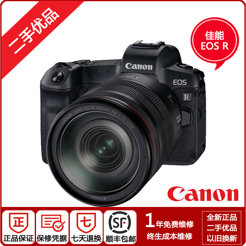 佳能 EOS R  R5 R6全画幅专业微单相机EOSRP单机身EOSR