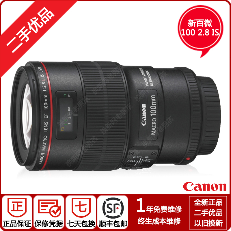 Canon/佳能100mmF/2.8 IS USM 新百微 微距镜头防抖 佳能135 F2