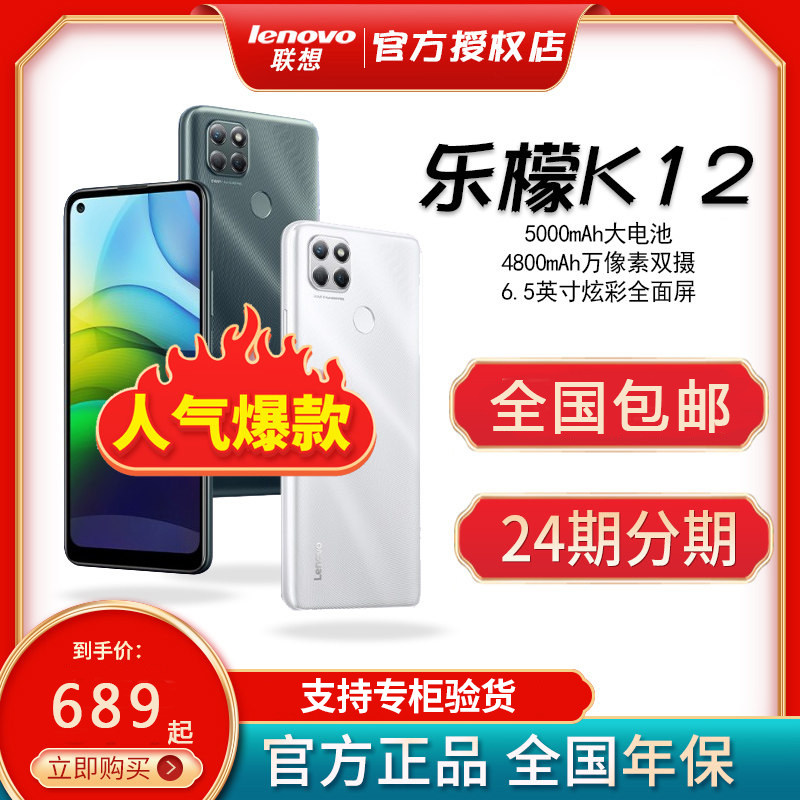 乐檬k12全网通4g智能手机联想官方授权旗舰店pro学生老年人备用机正品