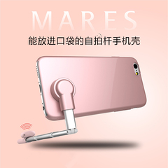 MARES创意自拍杆手机壳无线蓝牙自拍杆拍照苹果6s6plus手机支架