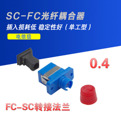 光纤法兰盘fc-sc光纤法兰头适配器连接光纤耦合器电信级