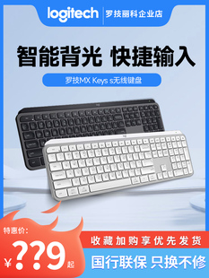 罗技MX KEYS S无线蓝牙键盘智能背光宏自定义可充电商务办公