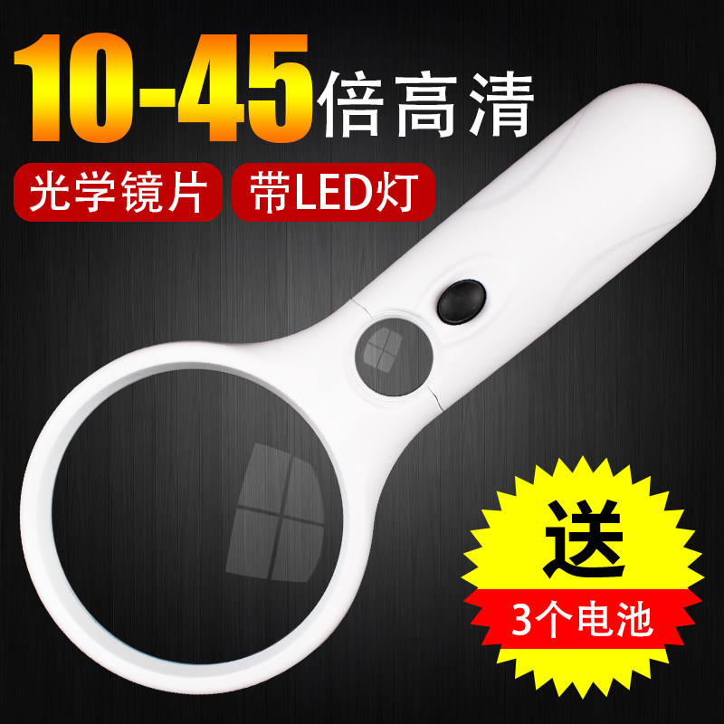 10 high definition Handheld Magnifier belt LED the elderly read Read newspapers Jewelry Appraisals mobile phone repair Loupein the Electronic Dictionary/Electronic paper book/Stationery , Drawing measurement products , Magnifier category - from Buy2taobao.com to provide professional Taobao agent buy service