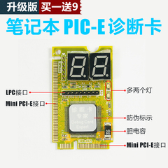 VIP升级版 笔记本主板诊断卡 三合一PCI-E 主板测试卡 DEBUG卡