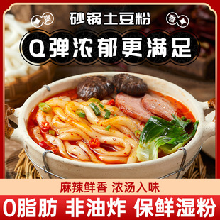 砂锅土豆粉345g袋装老式麻辣烫米线带料包方便速食