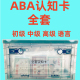 aba认知卡片全套 语言发育迟缓康复训练教具 自闭症儿童个训卡片