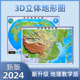 中国世界地图2024新版 3D立体凹凸地形图 92×68cm 三维浮雕地图挂图 初高中学生专用地理教学办公室家用墙贴装饰画