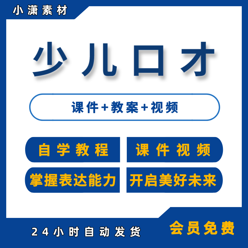 小主持人口才教程教材课件ppt教案幼儿少儿演讲与口才播音主持