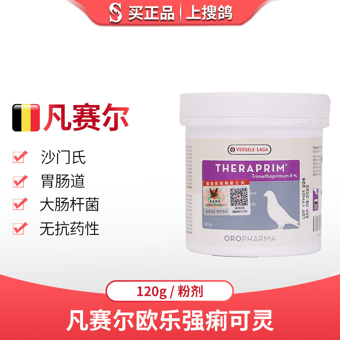 凡赛尔欧乐乐强可灵120g沙门大肠杆菌搜鸽信鸽赛鸽医疗用品
