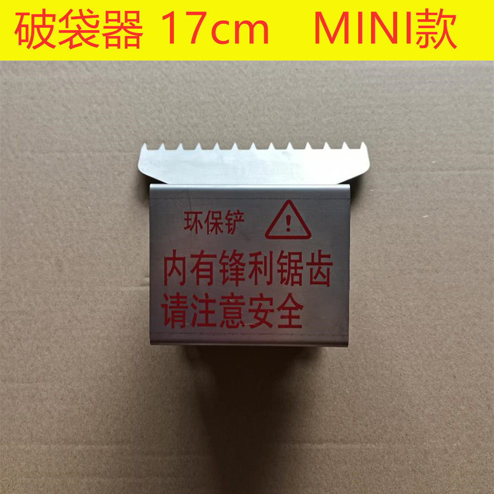 破袋器 破袋神器垃圾分类破袋器垃圾桶破袋器厨余垃圾破袋器小号