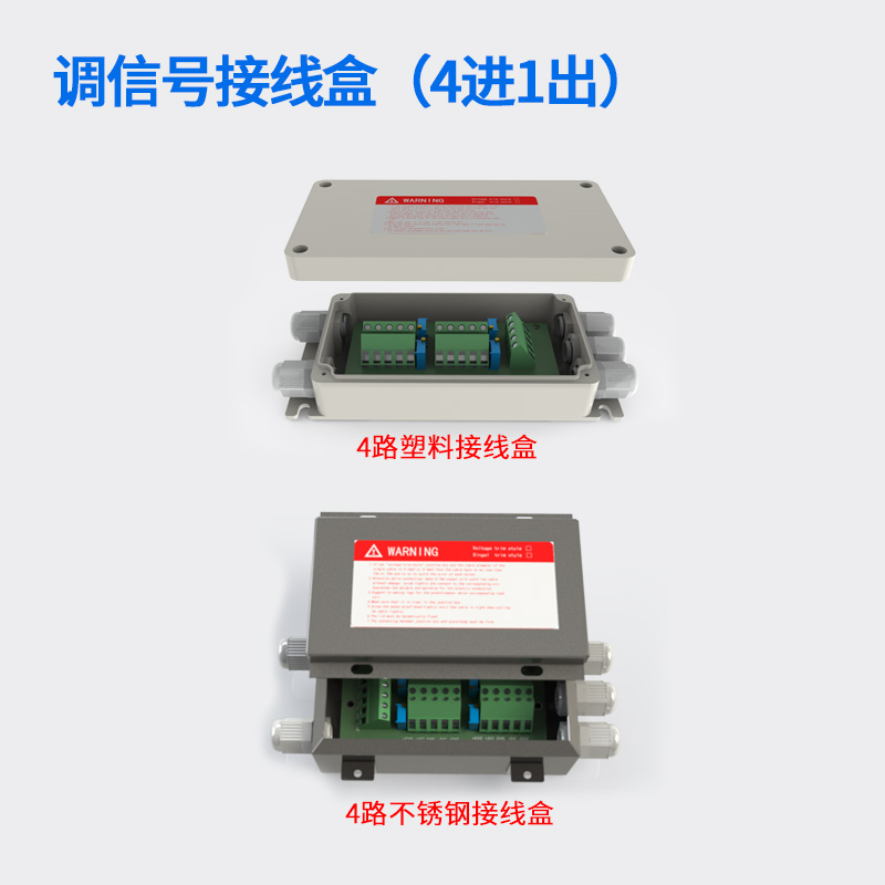 号接线盒高精度衡调地磅称重传感器接线盒小四路八路十路汽车信