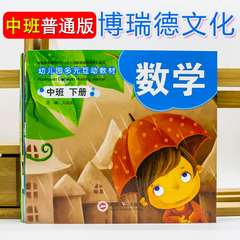 幼儿园多元互动教材简装版幼儿园课本  武汉大学出版社 中班下册