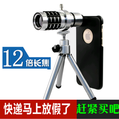 拍爱普手机通用12X望远镜 12倍金属长焦望远镜 万能手机望远镜头