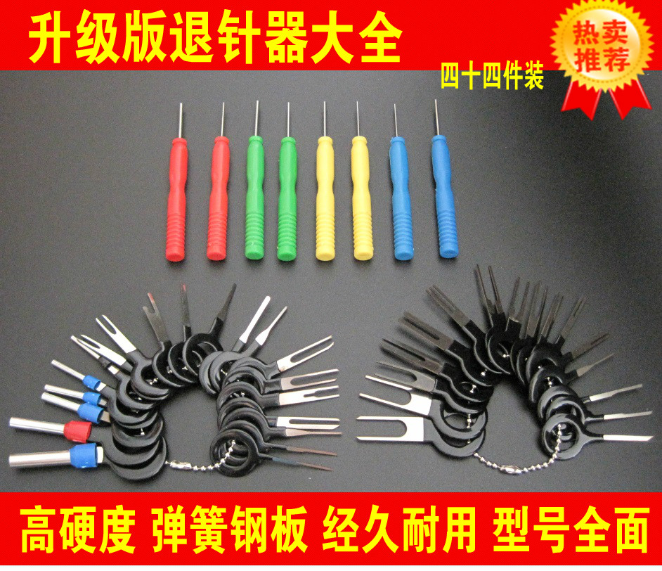 适用铃木奥拓利亚纳a6启悦汽车插头端子退针器线束电源头挑针钥匙