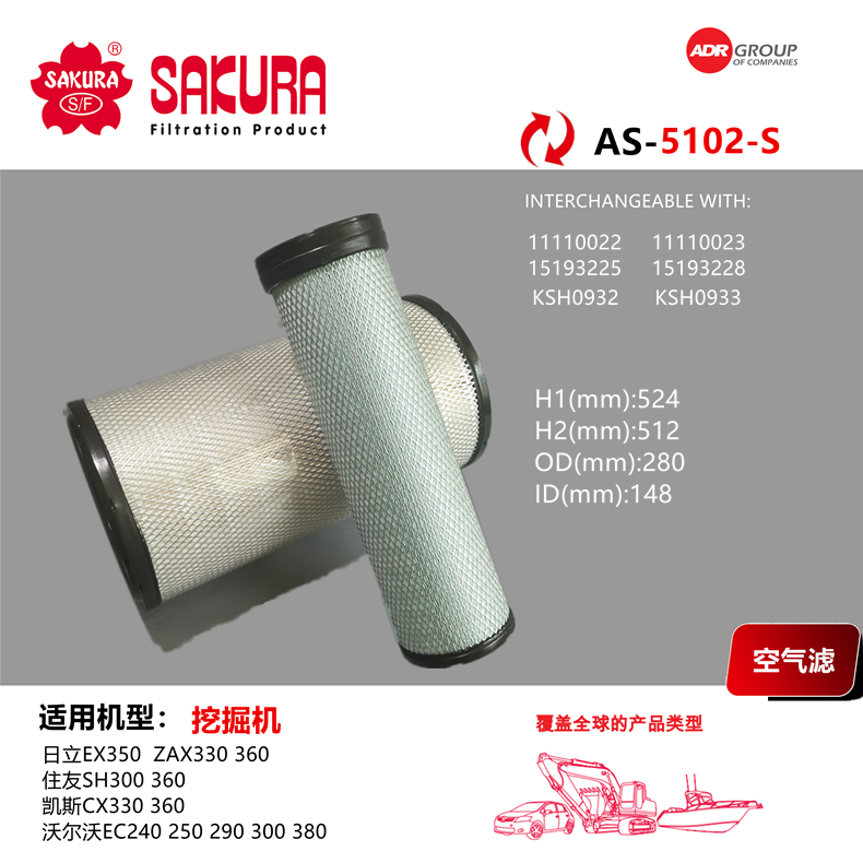 AS5102 Hitachi 330 360 Sumitomo 330 360 Volvo 240 250 290 Keith 330 360 Air filtrationin the Machinery and equipment, Construction Machinery/Construction machinery, Excavator category - from Buy2taobao.com to provide professional Taobao agent buy service