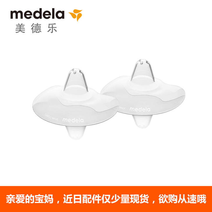 美德乐Medela亲密接触型乳头护罩2片装L号24mm瑞士进