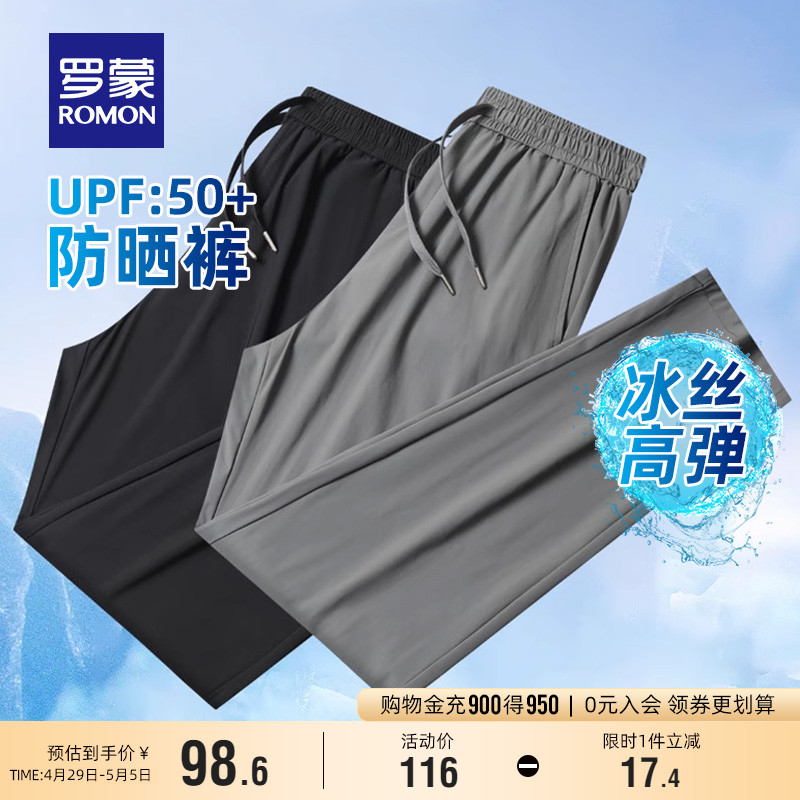 【冰丝防晒高弹】罗蒙男士休闲裤夏季薄款凉感速干直筒裤男UPF50+