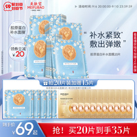 美肤宝胶原蛋白面膜深入补水保湿弹润紧致面膜贴女男旗舰店正品