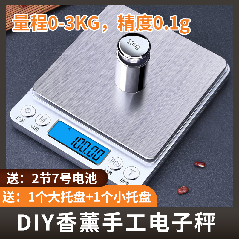 电子秤DIY手工材料称重厨房秤家用小型克重精准称重食物秤称量器