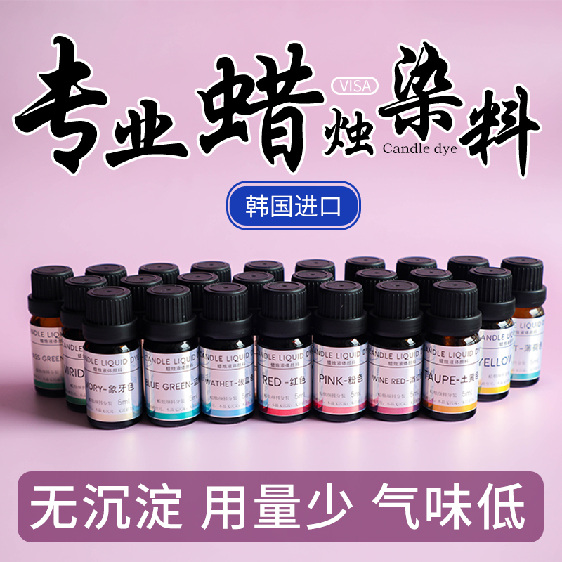 diy香薰蜡烛专用染料韩国进口浓缩型液体颜料莫兰迪专业色素上色