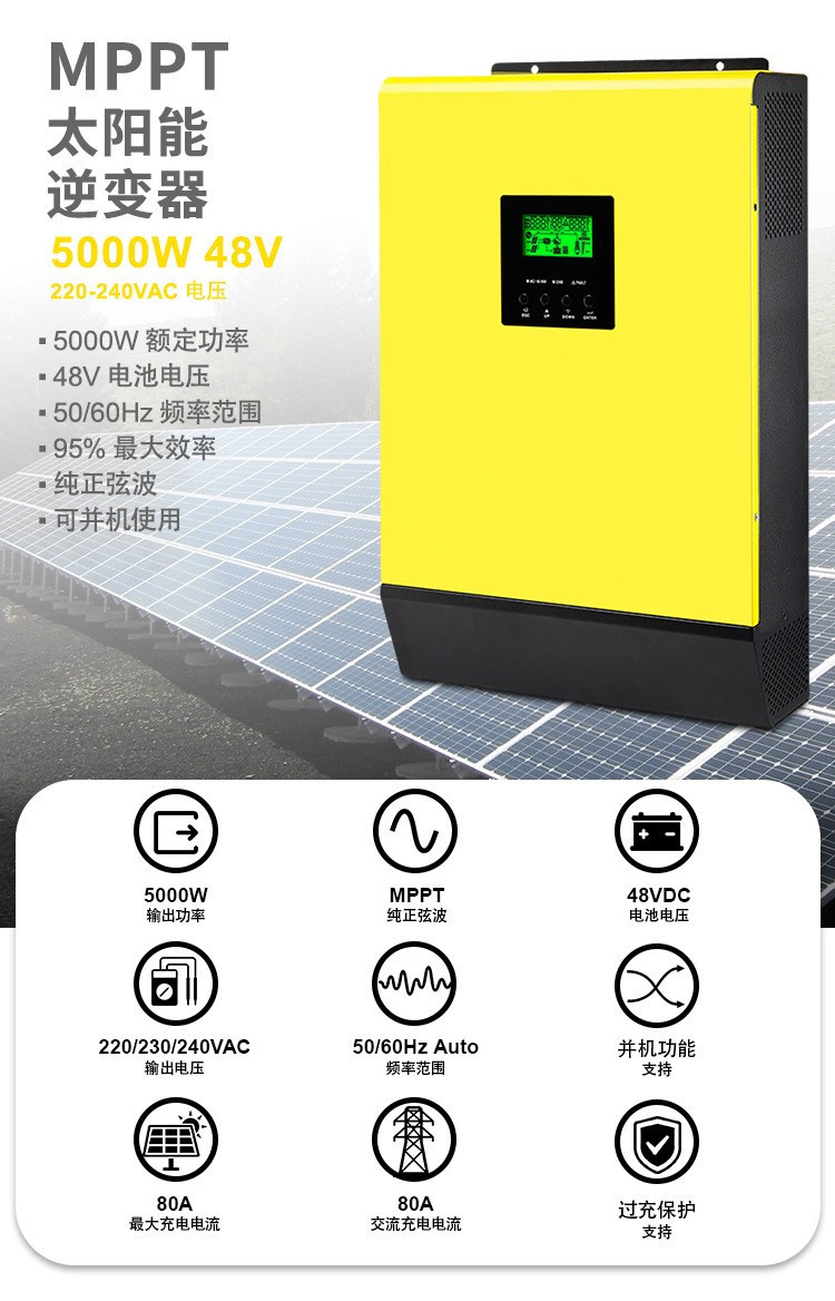 混合并离网太阳能逆变器5KW48V80AMPPT控制器 PV450VDC光伏输入