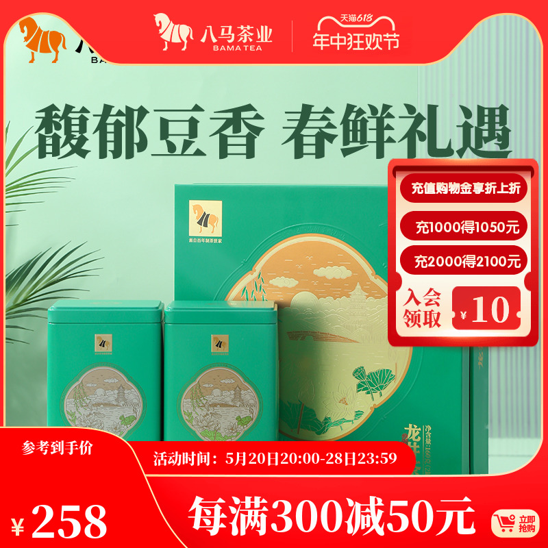 八马茶业2024年春茶新茶明前龙井