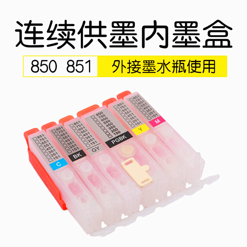 兼容佳能IP7280 8700 IP8780 MG5680 6400 IX6780 6880连供内墨盒在类目 办公设备/耗材/相关服务, 墨粉硒鼓耗材类, 墨盒中 - 来自Buy2taobao.com提供专业的淘宝代购服务
