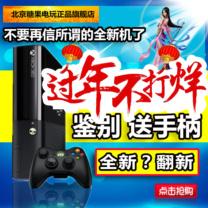 北京糖果电玩实体店xbox360 E S 游戏机主机KINECT健身互动体感