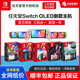 任天堂Switch OLED主机 NS游戏主机 Lite掌机 续航版 国行 港日版