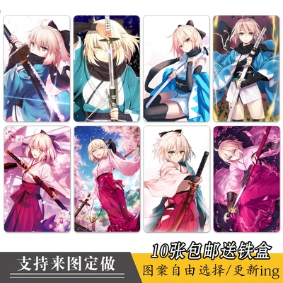 二次元fate冲田总司高清动漫卡贴公交卡饭卡贴水晶磨砂可定制包邮