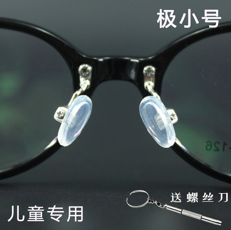 儿童眼镜鼻托小号硅胶防滑气囊鼻托柔软儿童款近视眼睛空气鼻垫