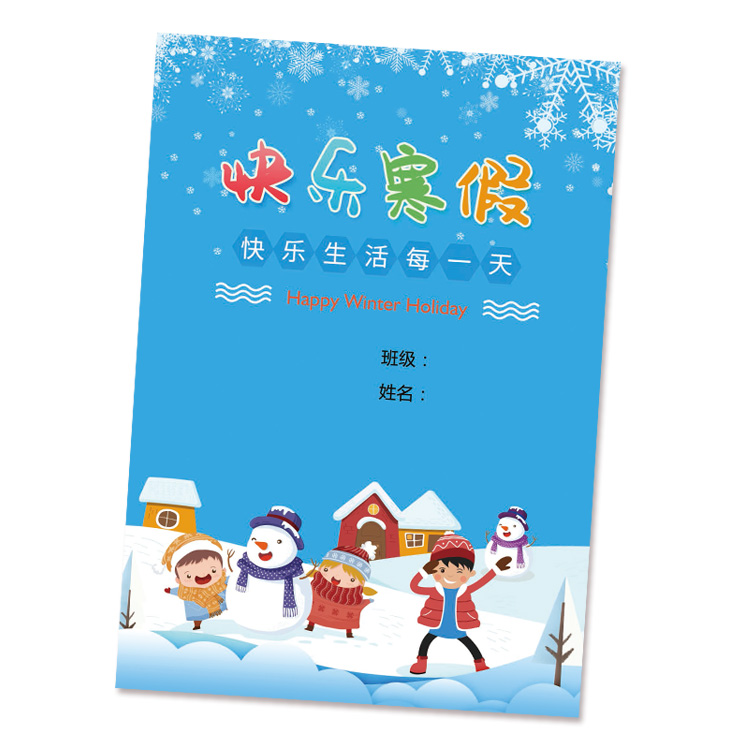 寒假实践活动手册封面图片