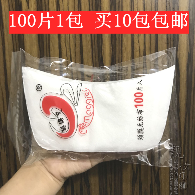 玛姬儿颈膜纸100片纯棉无纺布一次性压缩纸膜贴棉片颈部脖子护理