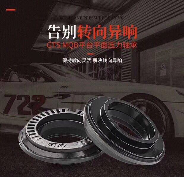 解决转向打方向异响gts全钢平面轴承高7凌渡途观嘉旅迈腾cc奥迪a3